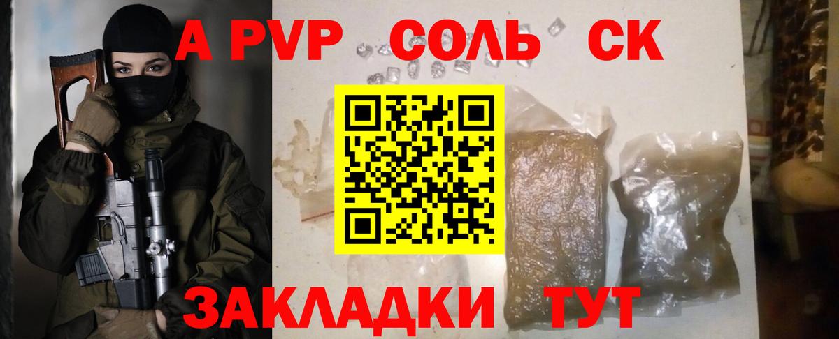 APVP СК КРИС  Вход с VPN  A PVP Crystall  А ПВП  Альфа ПВП крисы CK  Сокол 