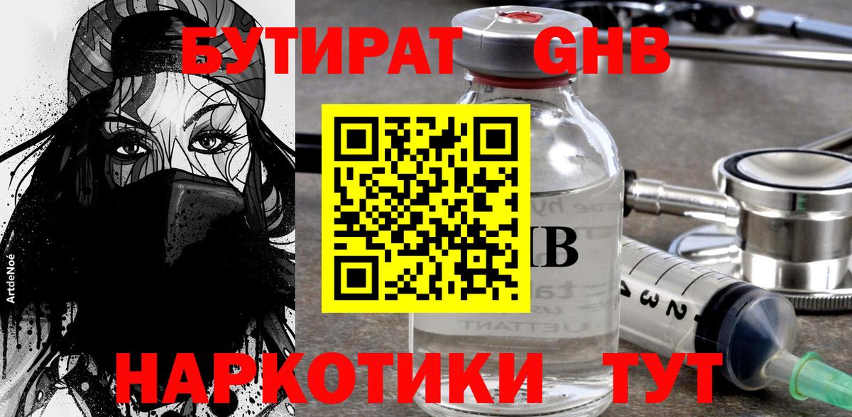 Бутират бутик Сокол
