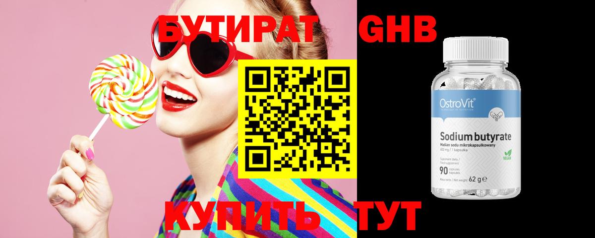 Сокол  БУТИРАТ оксибутират  Вход с VPN 