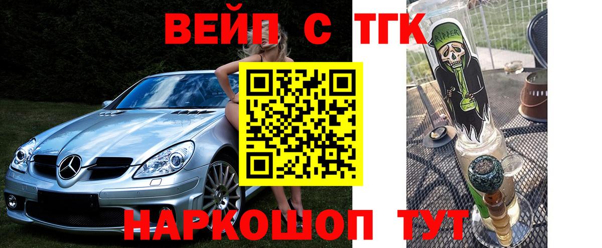ТГК вейп  ТГК гашишное масло  Вход с VPN  Сокол 